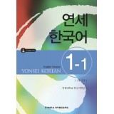 Yonsei Korean 1-1 (English Version) Textbook